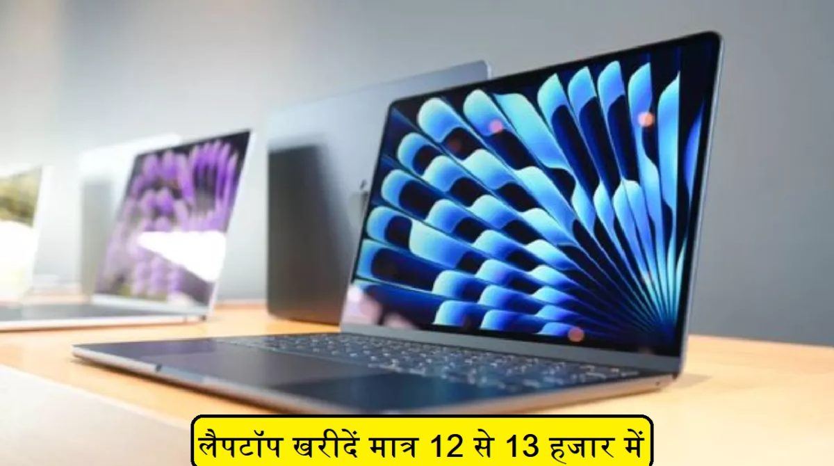 Buy laptop for just Rs 12 to 13 thousand