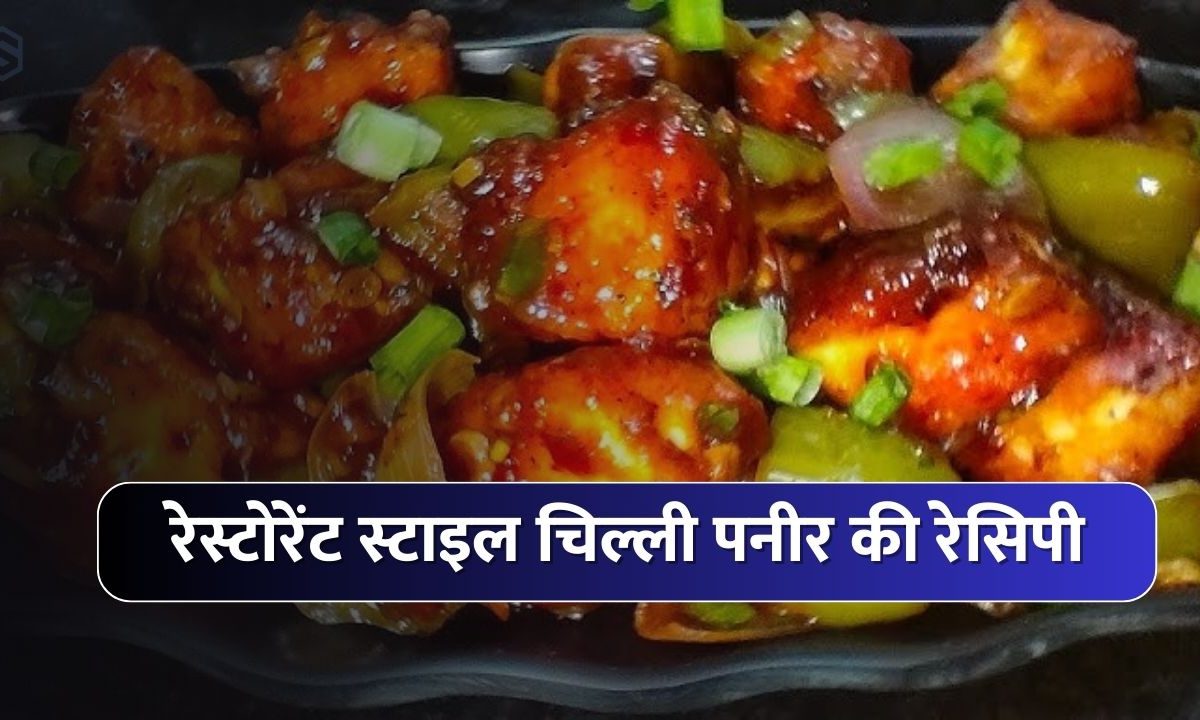Chilli-Paneer-Recipe-In-Hindi