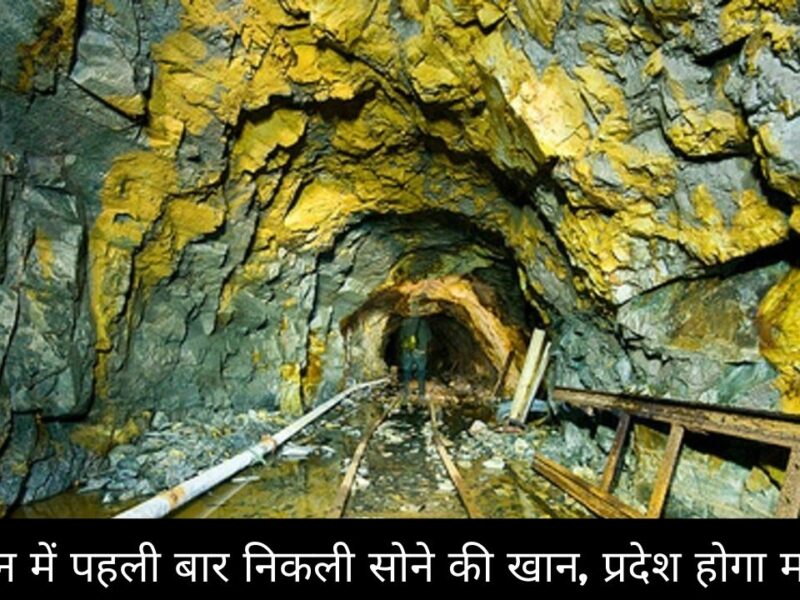 Gold mine found in Rajasthan