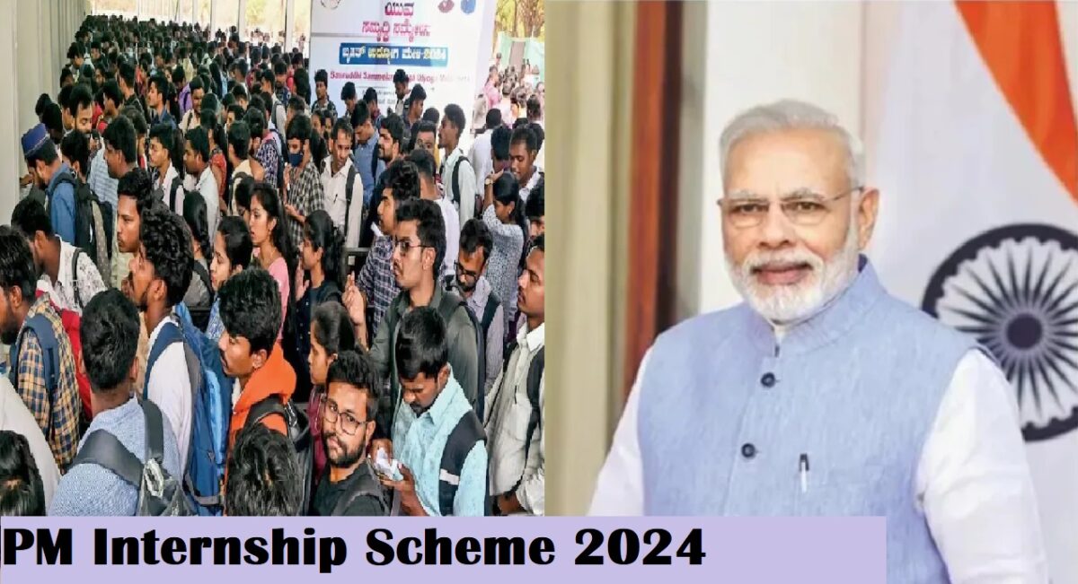 PM Internship Scheme 2024