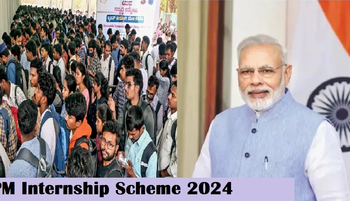 PM Internship Scheme 2024