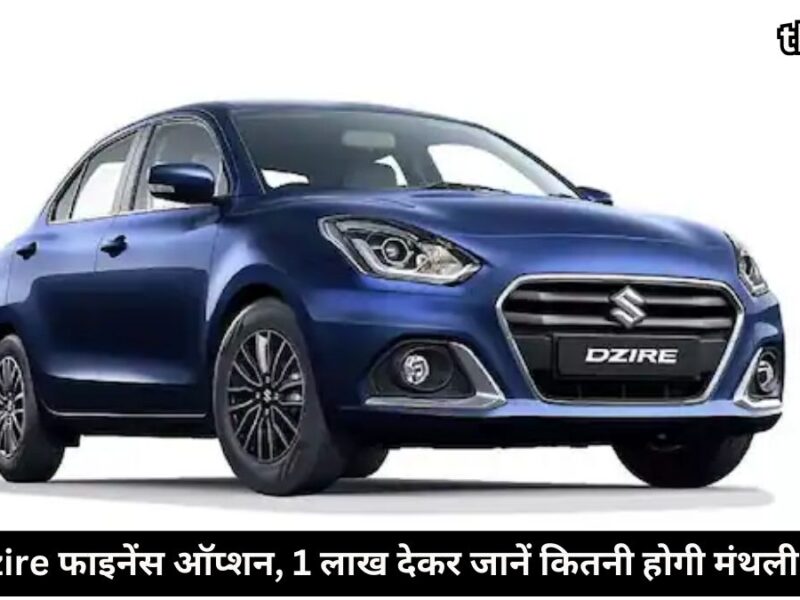 2024 Maruti Dzire Finance Options