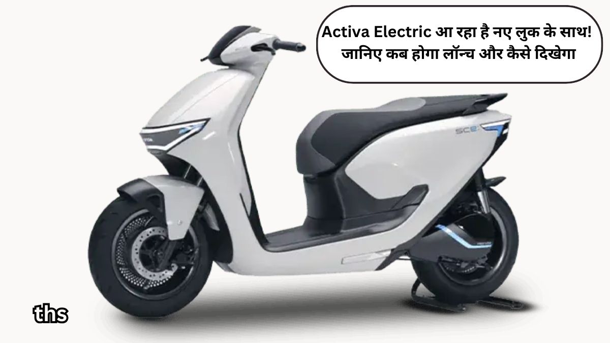 Activa Electric Scooter Launch Day