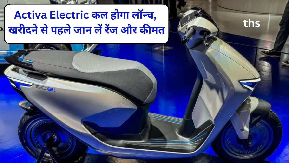 Activa Electric launch