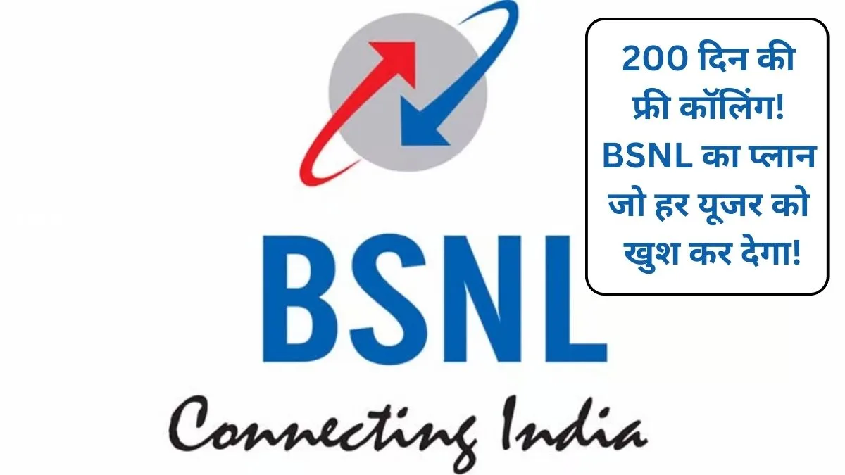 BSNL 200 days recharge plan