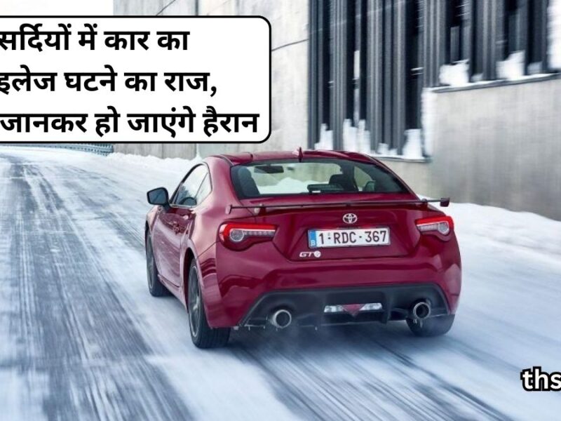 Car mileage decreases in winter