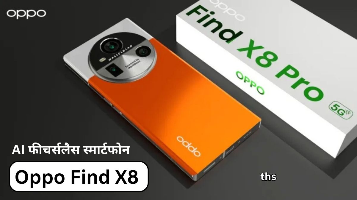 Features of Oppo Find X8