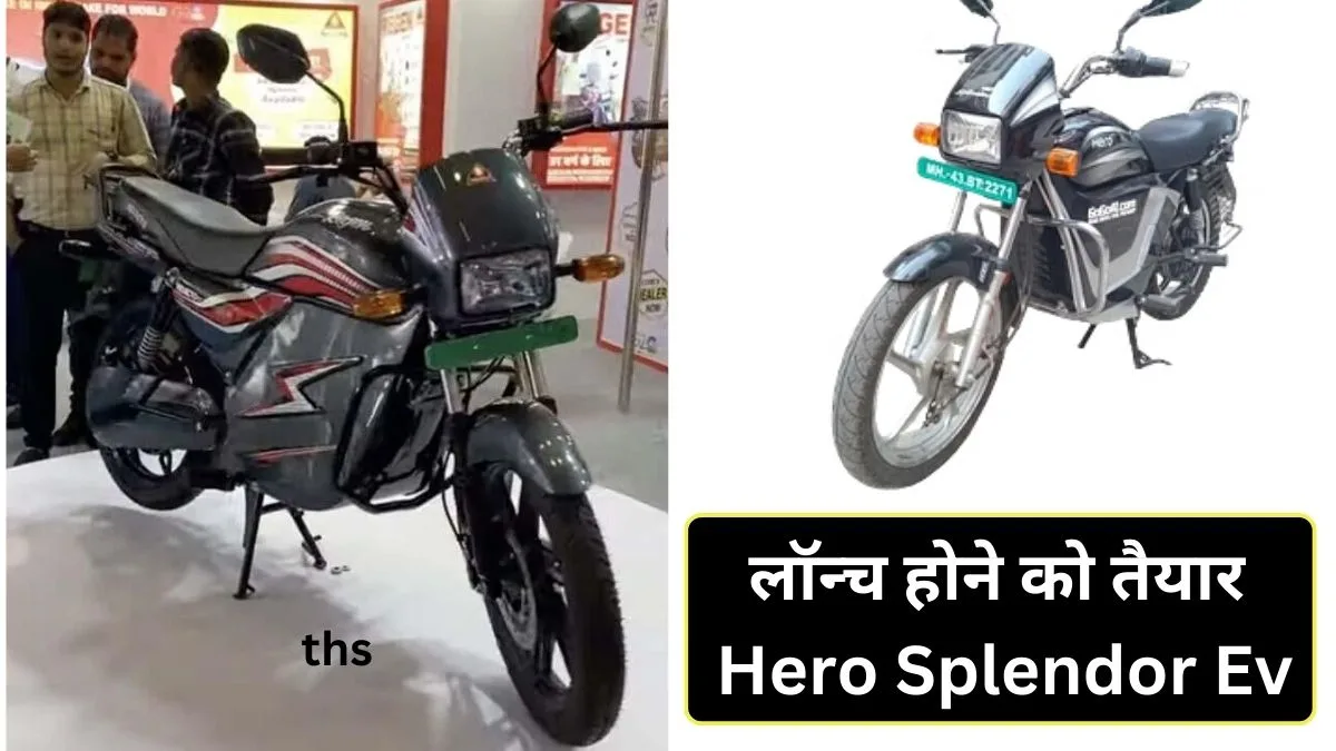 Hero Splendor Ev price and launch date