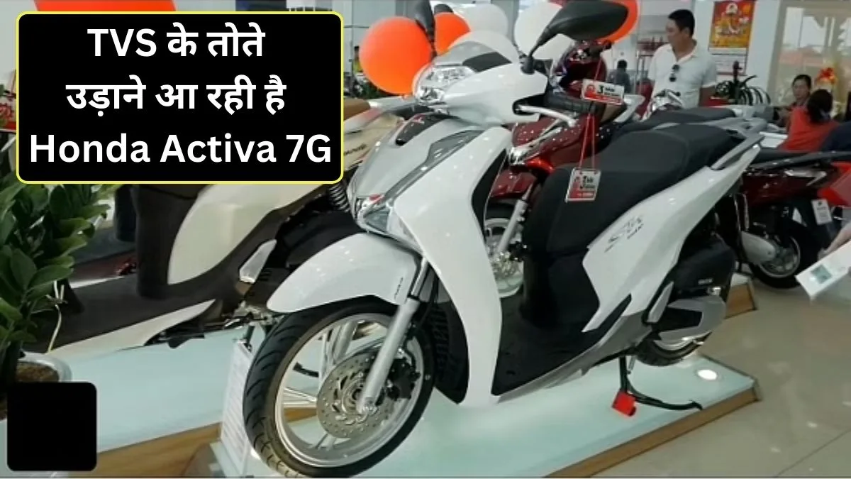 Honda Activa 7G