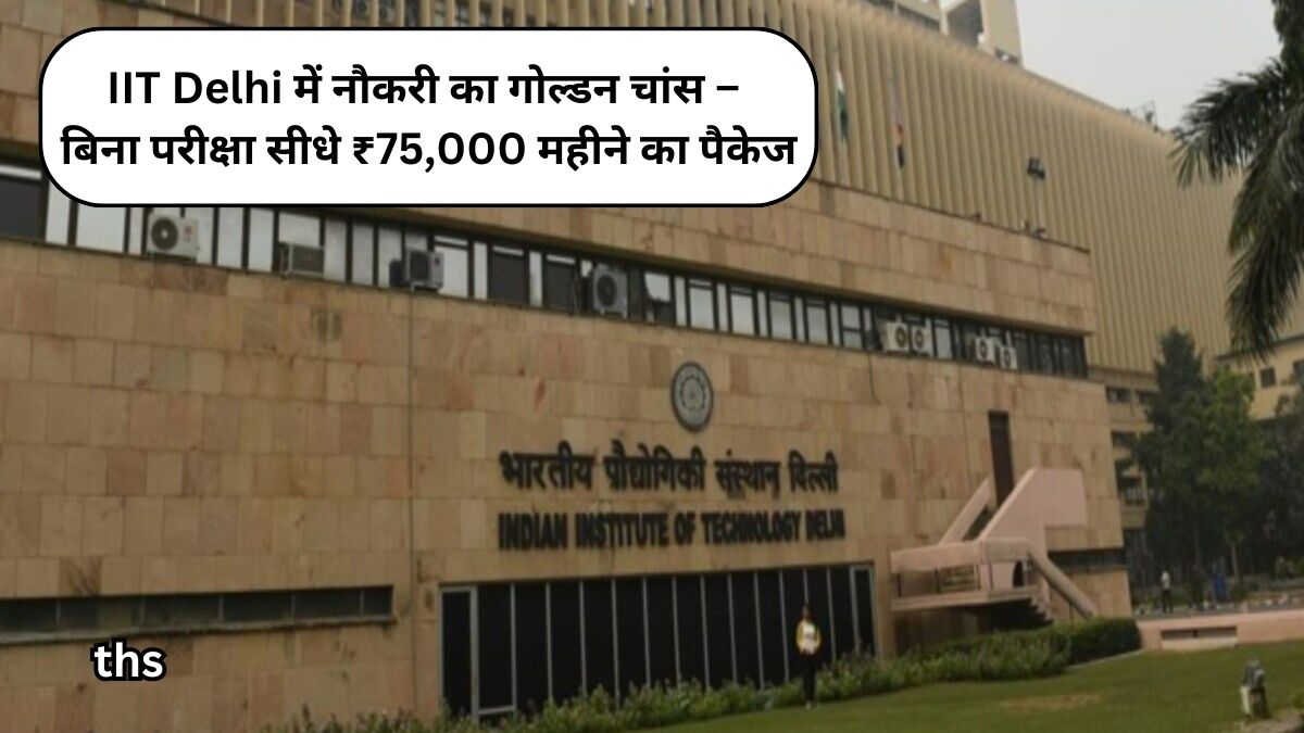 IIT Delhi Recruitment 2024