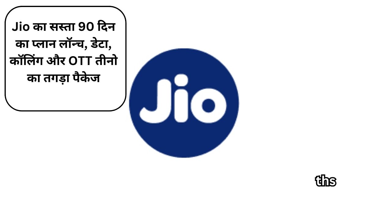 Jio's cheap 90 day plan launched