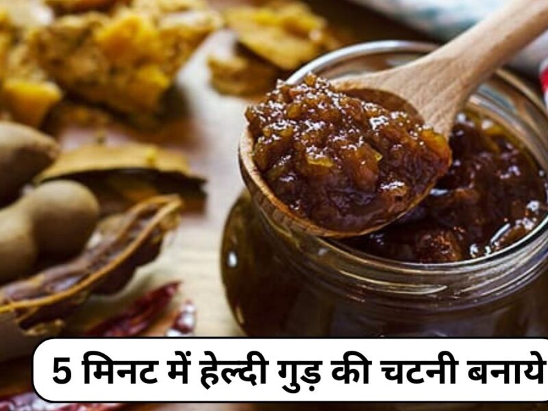 Make healthy jaggery chutney in 5 minutes