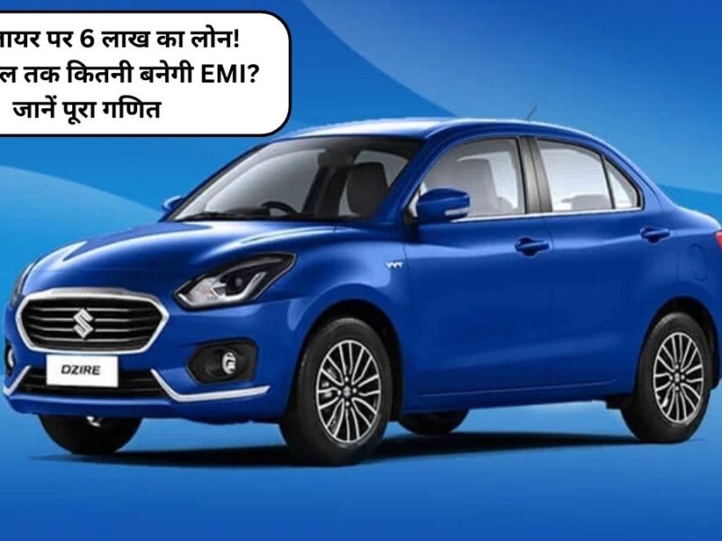 New Maruti Dzire Down Payment Loan