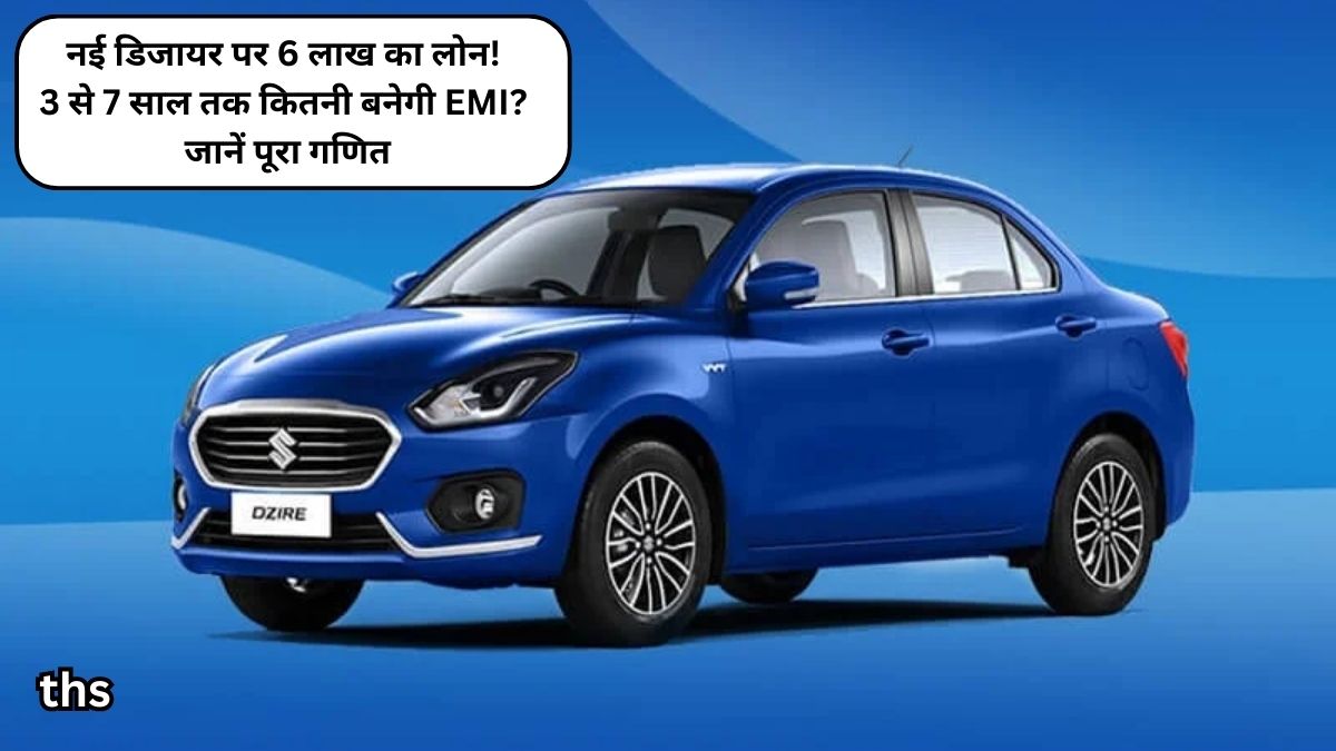 New Maruti Dzire Down Payment Loan