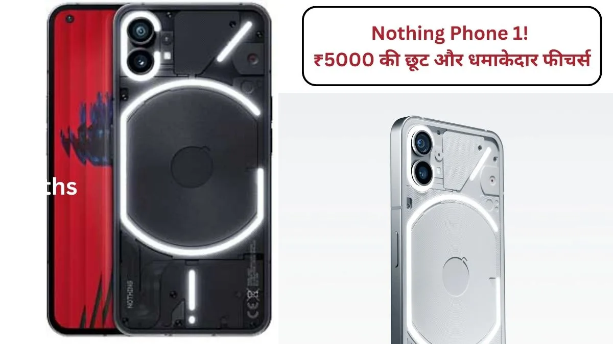 Nothing Phone 1 discount