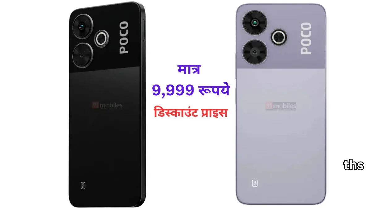 POCO M6 5G discount price