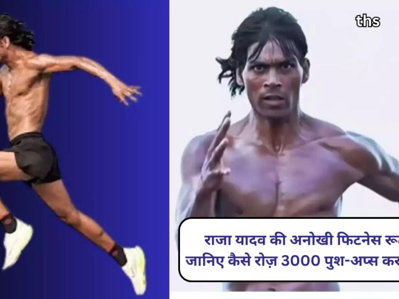 Raja Yadav's fitness secret