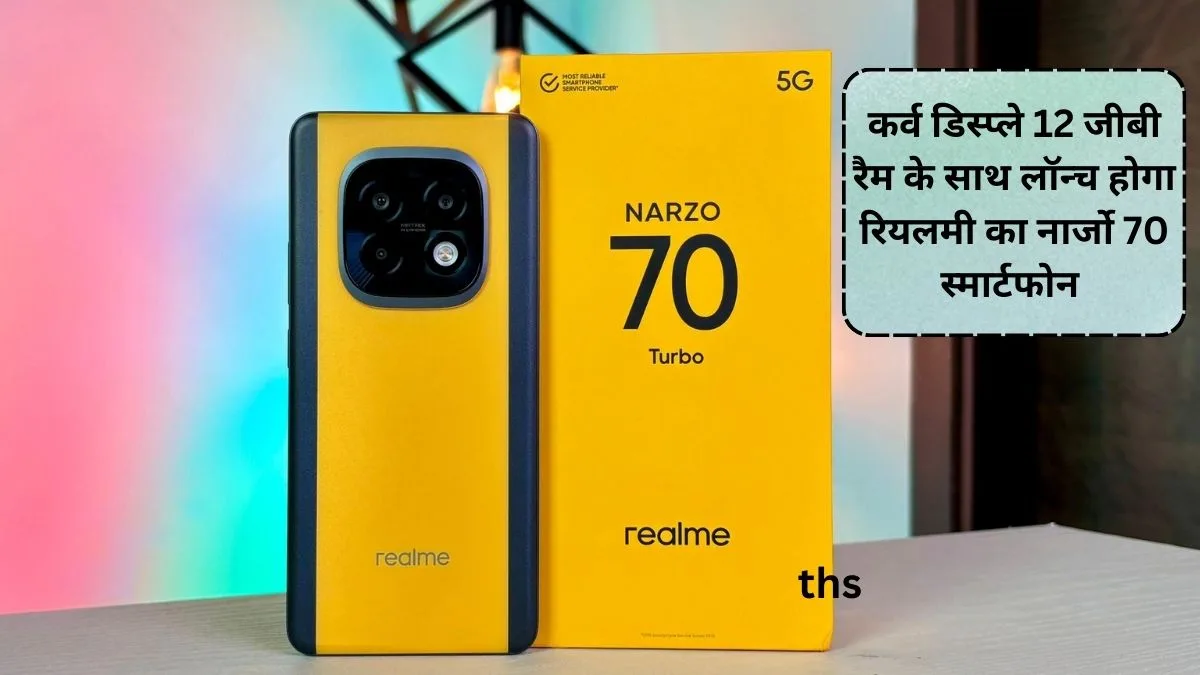 Realme Narzo 70 Curve (2)