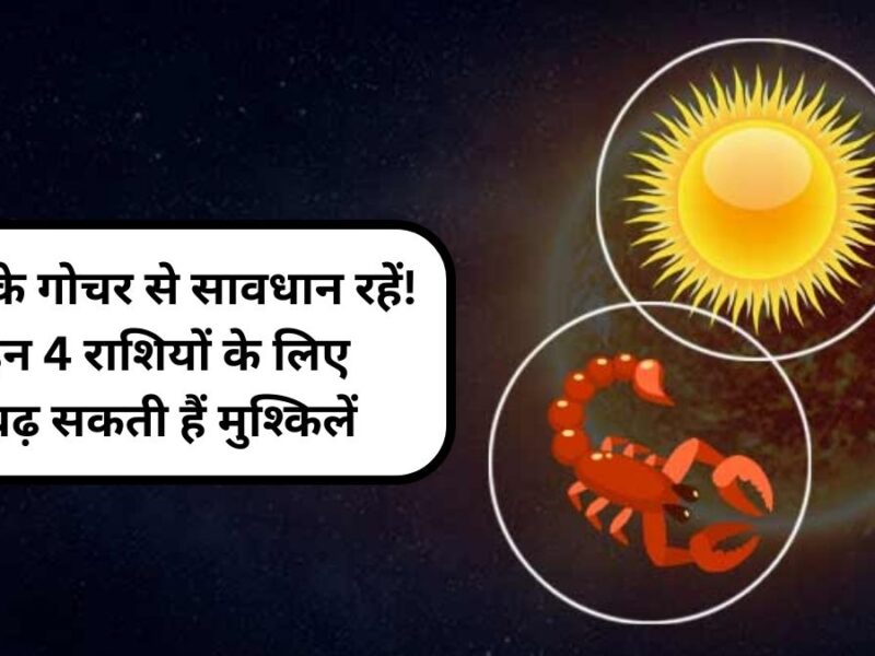 Sun transits into Scorpio on 16th November