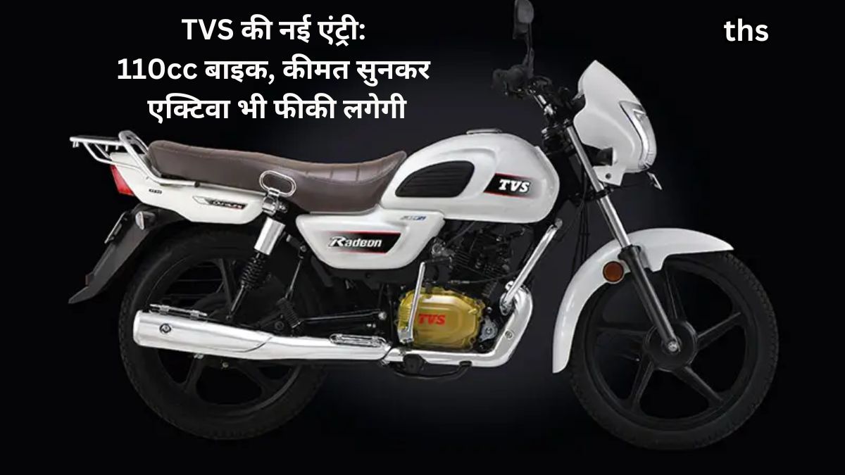 TVS Radeon Features