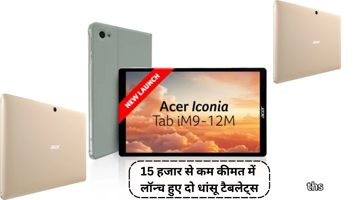 Two new tablets launched for less than Rs 15 thousand