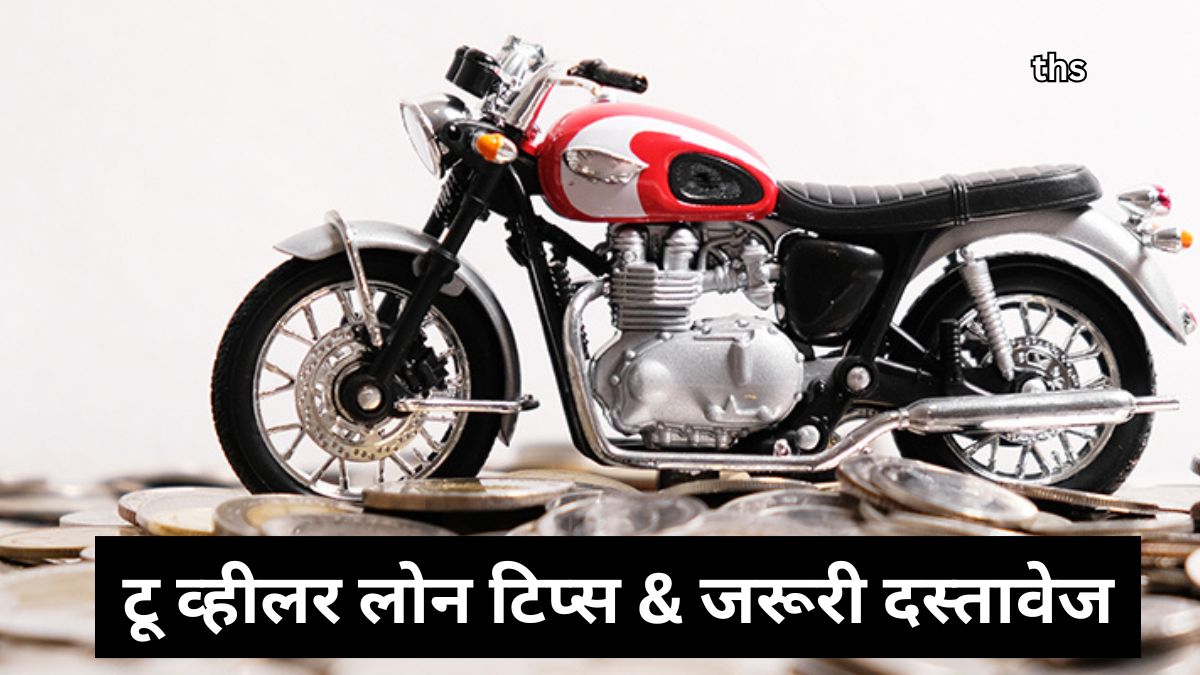 What are the criteria for taking two wheeler loan