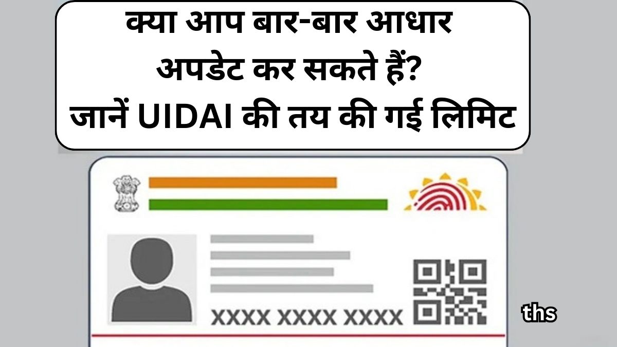 aadhaar card rules