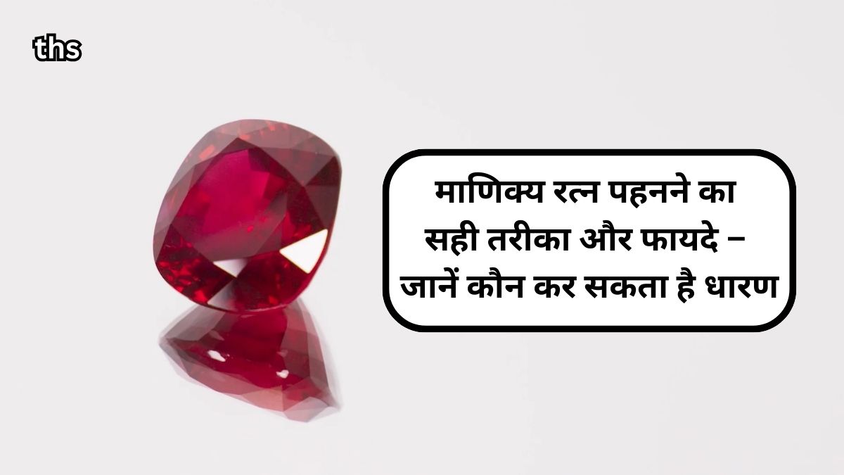 ruby ​​gemstone