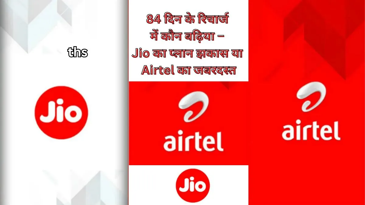 Airtel vs jio 84 days plan comparison