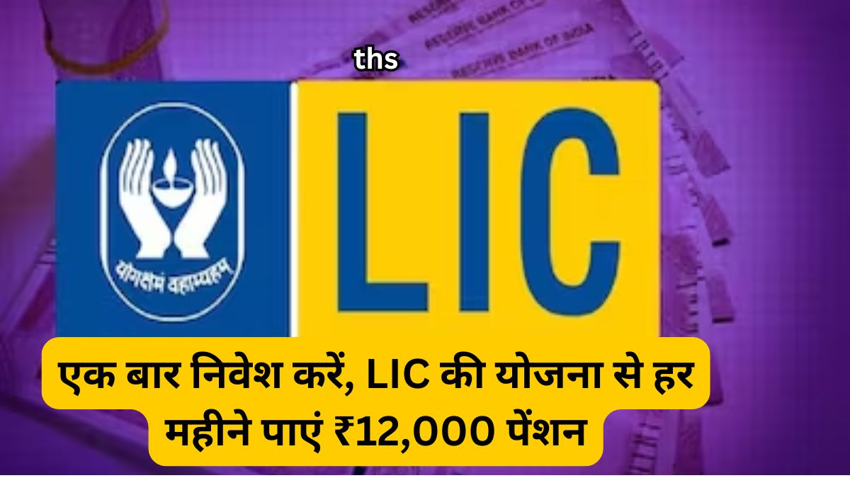 LIC Saral Pension Scheme