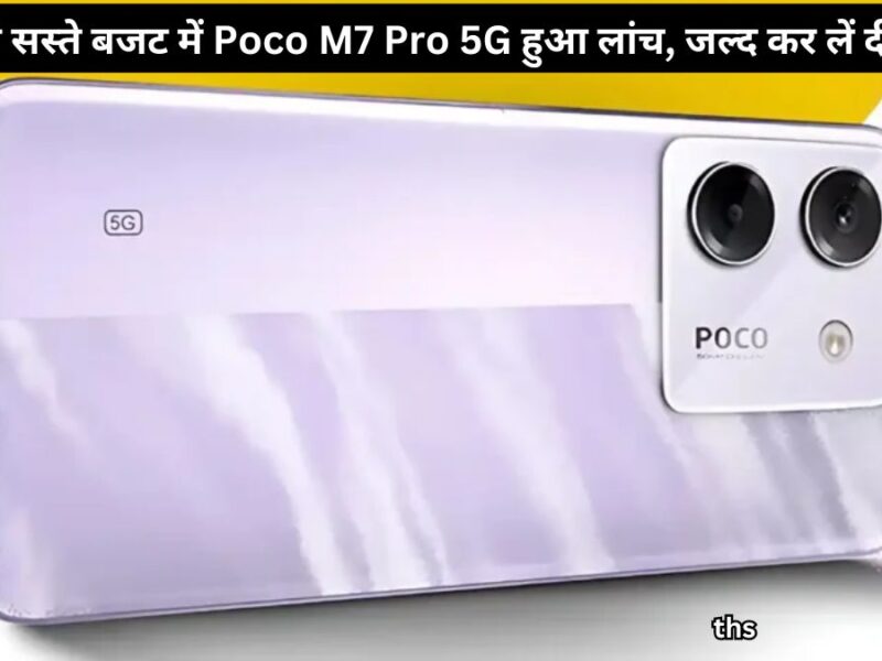 Poco M7 Pro 5G First Sale Pirce