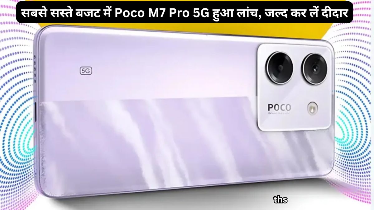 Poco M7 Pro 5G First Sale Pirce