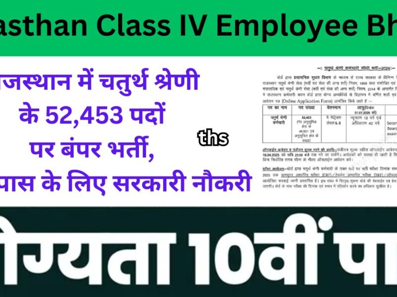 Rajasthan Class IV Employee Bharti