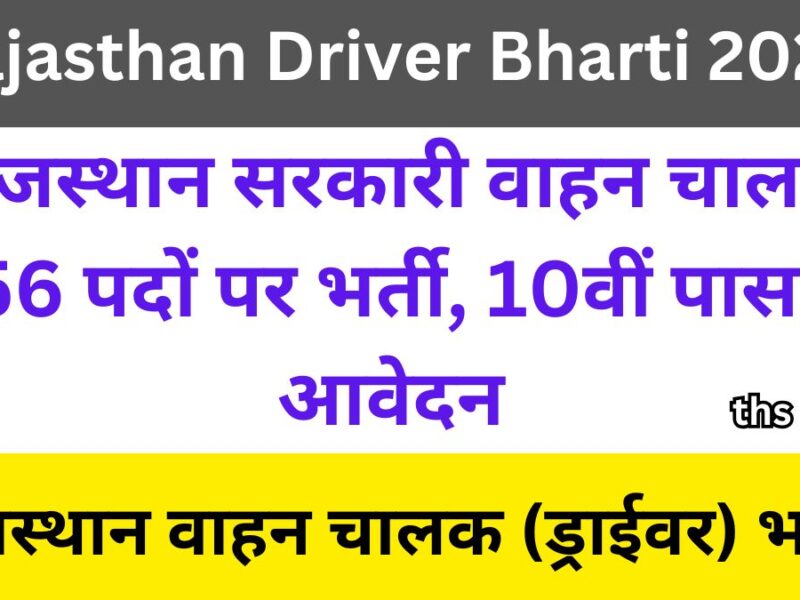 Rajasthan Driver Bharti 2024