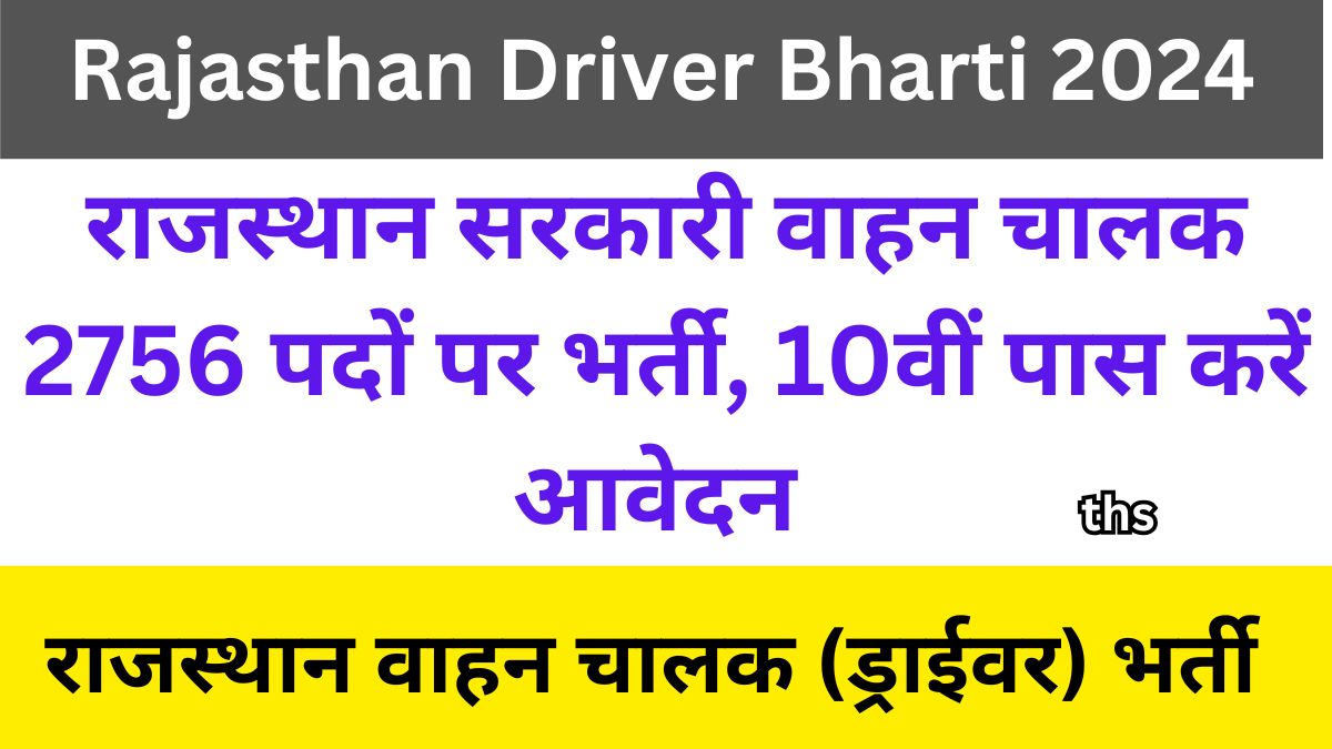 Rajasthan Driver Bharti 2024