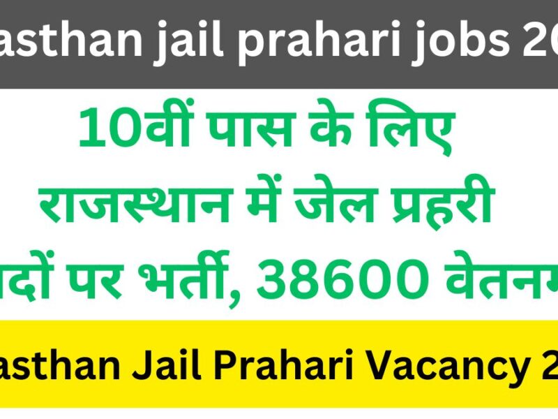 Rajasthan jail prahari jobs 2024