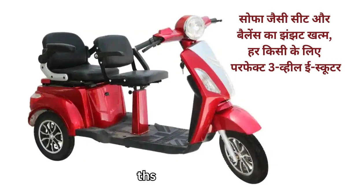 Three Wheel Electric Scooter By Hindustan Power Kela Sons