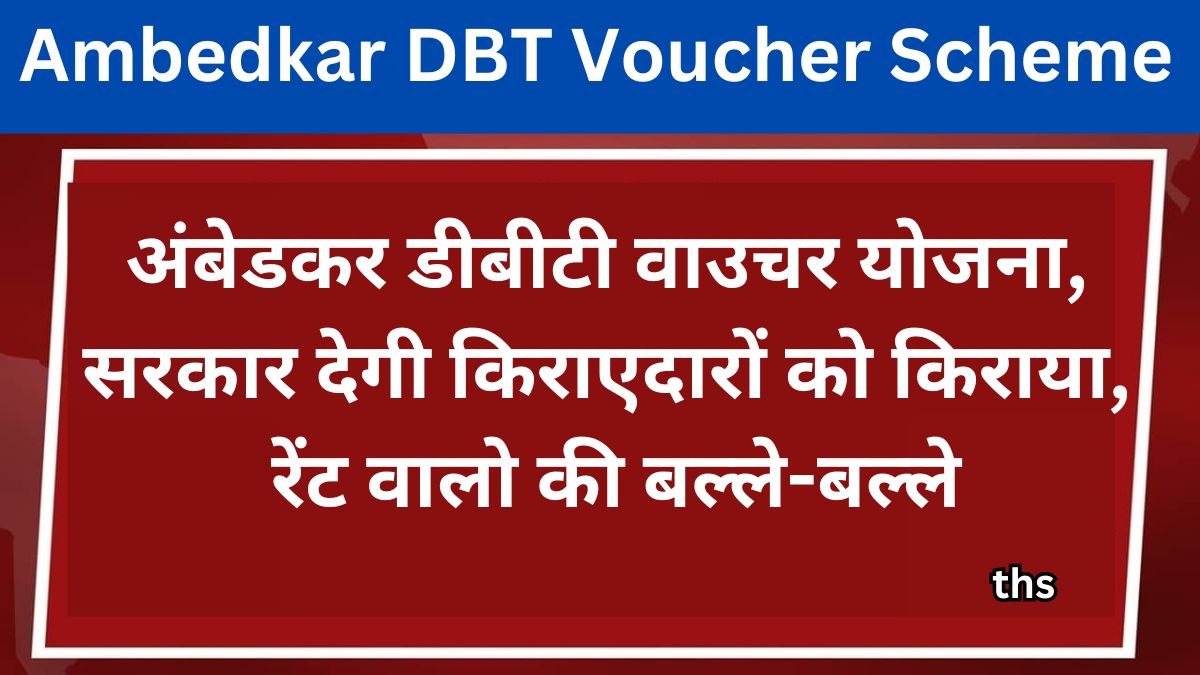 Ambedkar DBT Voucher Scheme