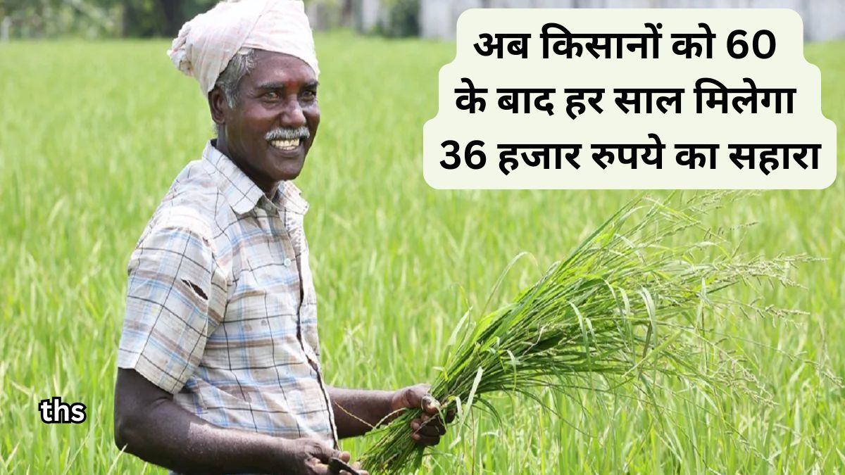 PM Kisan Mandhan Yojana