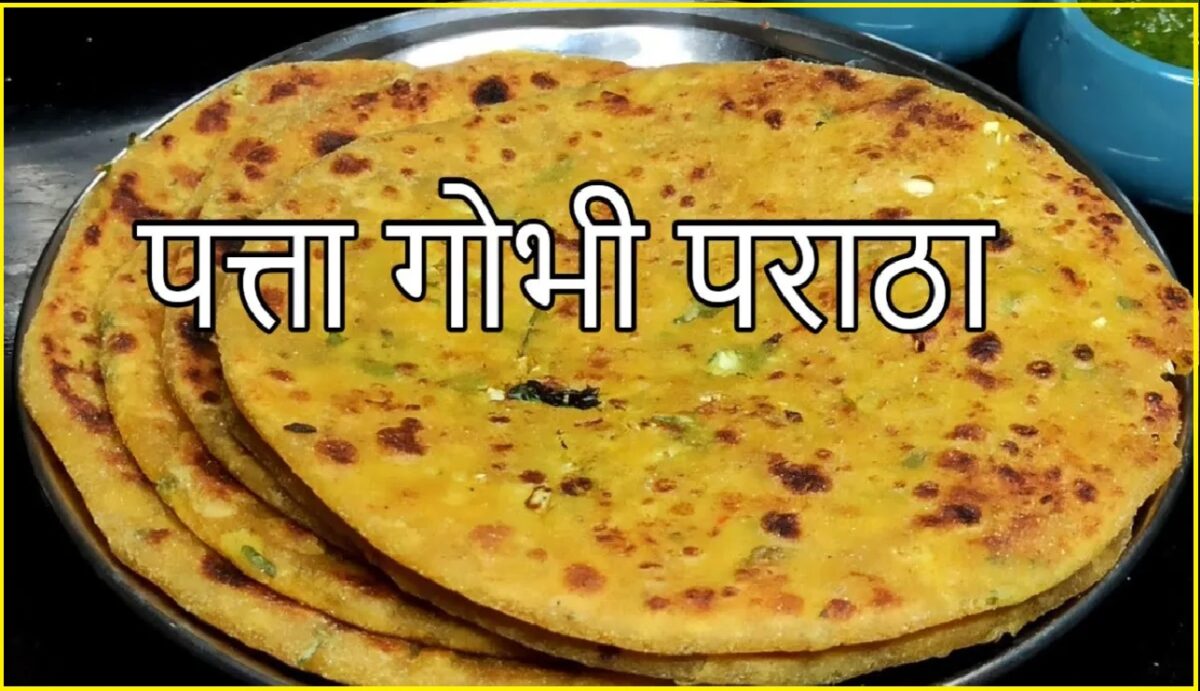 Patta Gobi Paratha Recipe