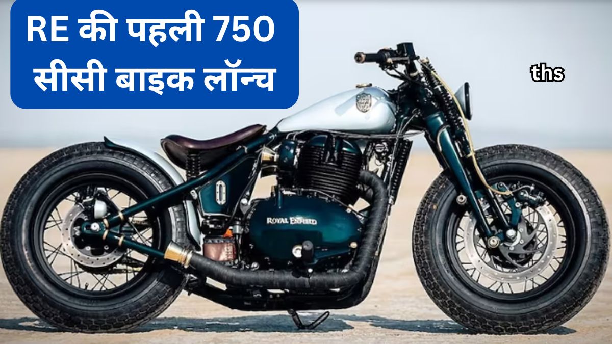 RE's first 750 cc bike launched