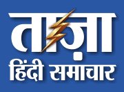 Taza Hindi Samachar