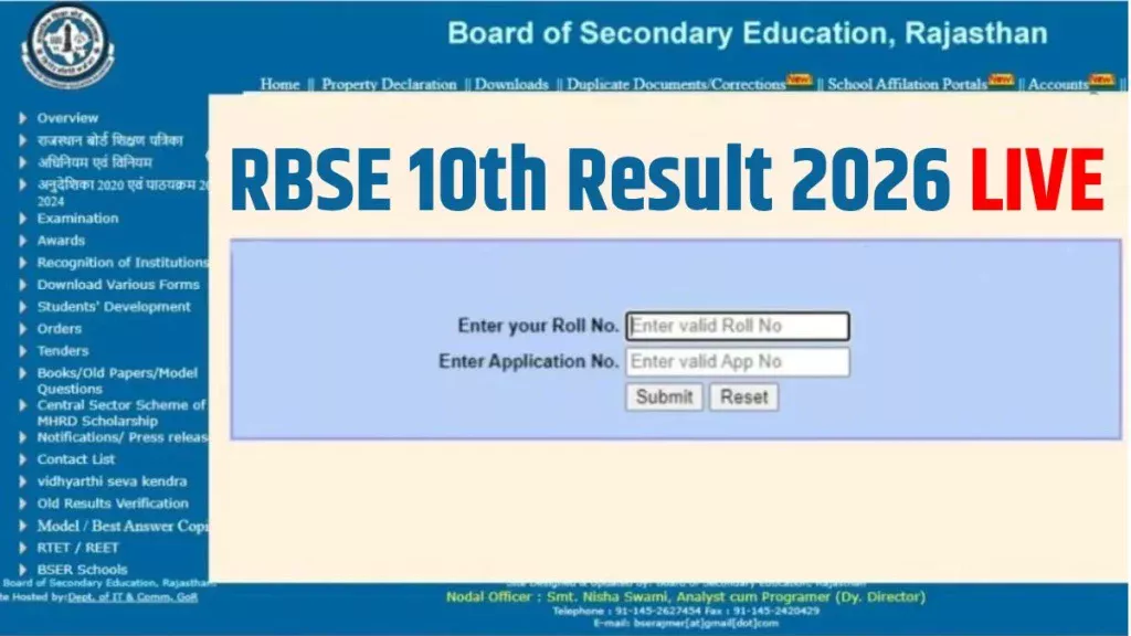 RBSE 10th Result 2026 ऐसे करें चेक, 3 बजे rajeduboard.rajasthan.gov.in से करें डाउनलोड