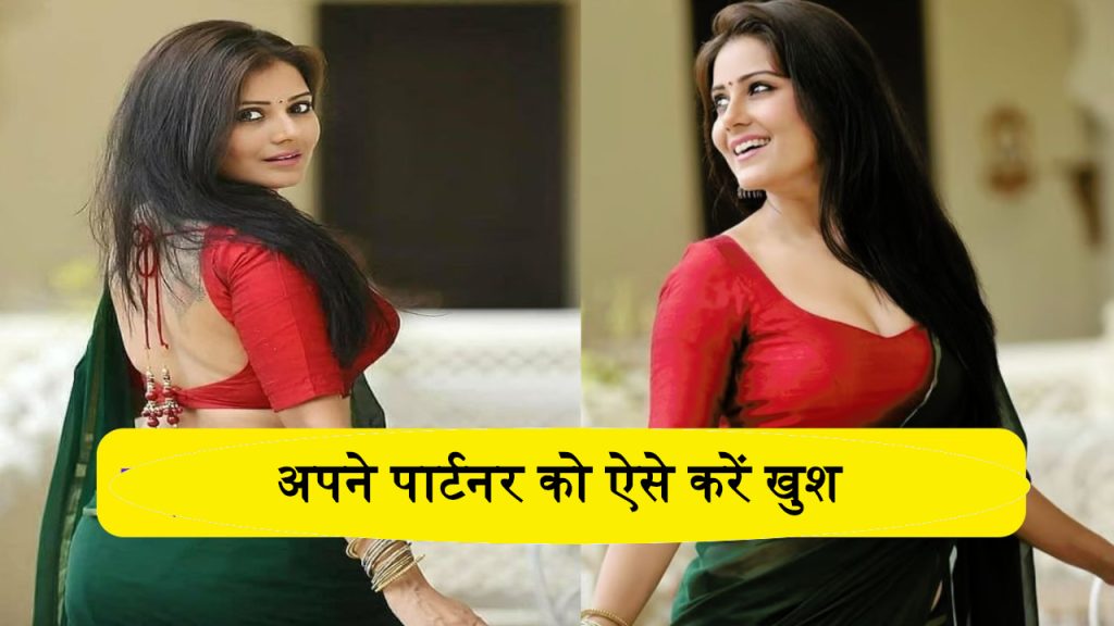 कभी नहीं होगा Breakup, बस अपने पार्टनर के साथ करें ये काम